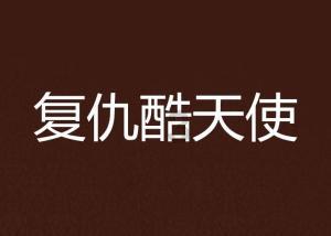 夏日课堂
