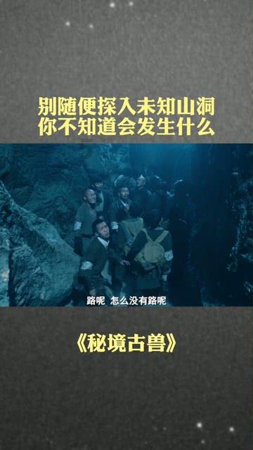 神秘洞口逃脱